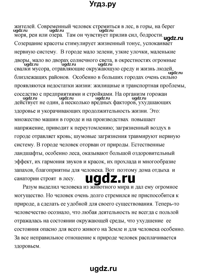 ГДЗ (Решебник) по биологии 8 класс (рабочая тетрадь) В.И. Сивоглазов / параграф 59 (упражнение) / 3(продолжение 4)