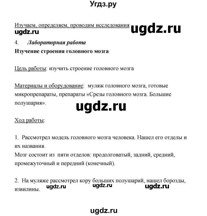 ГДЗ (Решебник) по биологии 8 класс (рабочая тетрадь) В.И. Сивоглазов / параграф 9 (упражнение) / 4