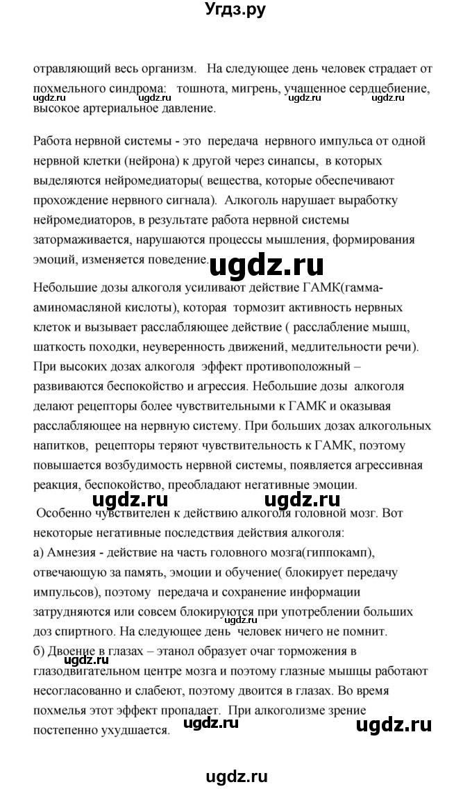 ГДЗ (Решебник) по биологии 8 класс (рабочая тетрадь) В.И. Сивоглазов / параграф 10 (упражнение) / 4(продолжение 2)