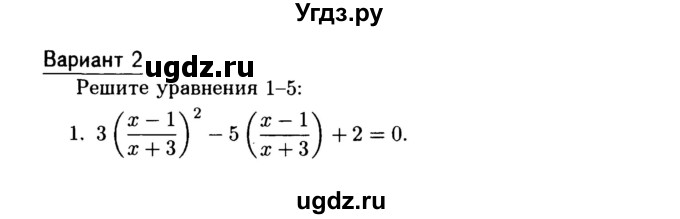 ГДЗ (Учебник) по алгебре 9 класс (дидактические материалы) Б.Г. Зив / самостоятельные работы / работа 2 (вариант) / 2