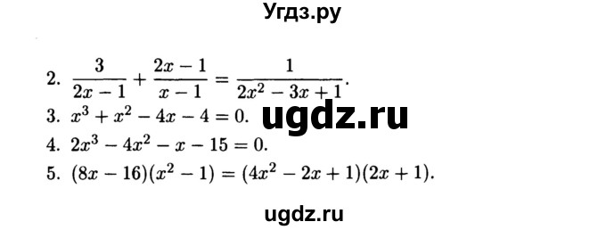 ГДЗ (Учебник) по алгебре 9 класс (дидактические материалы) Б.Г. Зив / самостоятельные работы / работа 2 (вариант) / 2(продолжение 2)