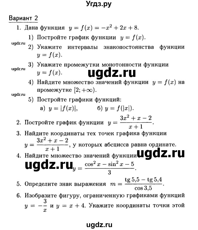 ГДЗ (Учебник) по алгебре 9 класс (дидактические материалы) Б.Г. Зив / проверочные работы / работа 4 (вариант) / 2