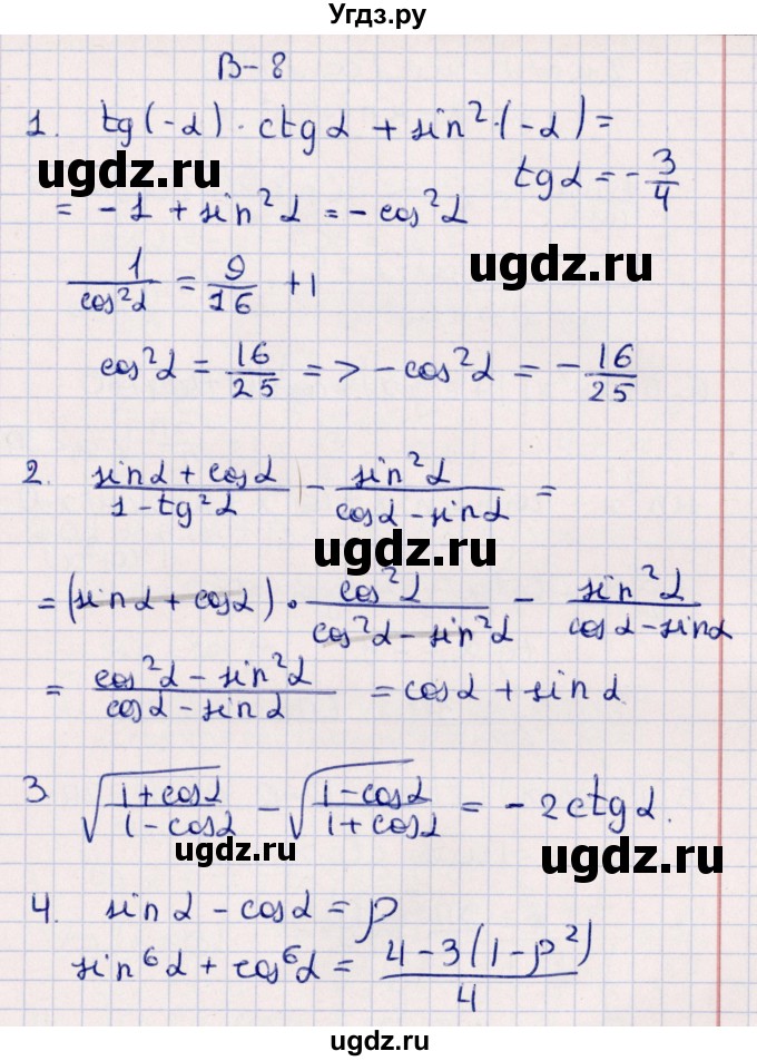 ГДЗ (Решебник) по алгебре 9 класс (дидактические материалы) Б.Г. Зив / самостоятельные работы / работа 13 (вариант) / 8