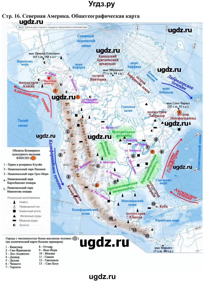 ГДЗ (Решебник) по географии 7 класс (контурные карты) Румянцев А.В. / страница / 16