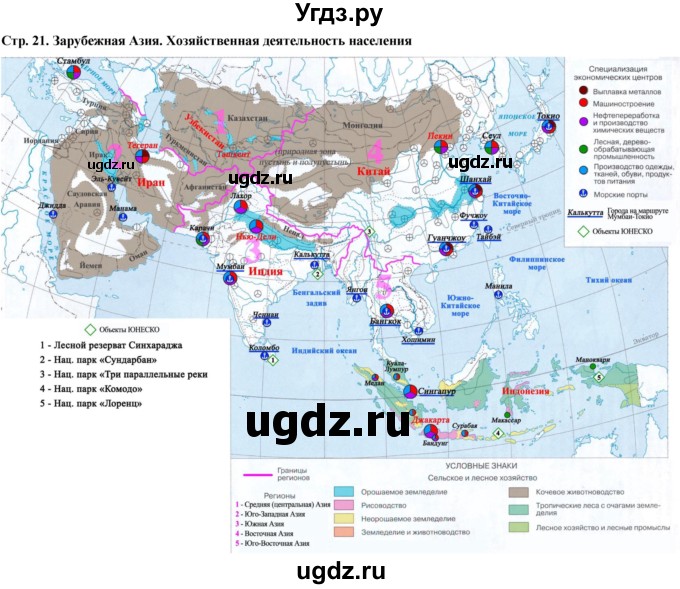 ГДЗ (Решебник) по географии 7 класс (контурные карты) Румянцев А.В. / страница / 21