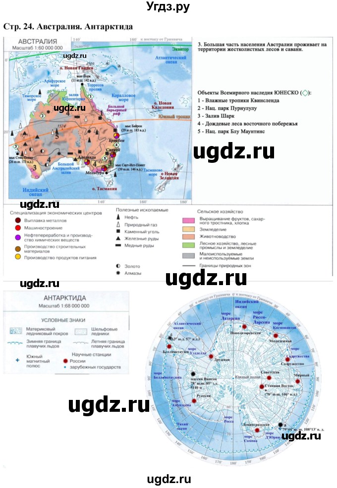 ГДЗ (Решебник) по географии 7 класс (контурные карты) Румянцев А.В. / страница / 24