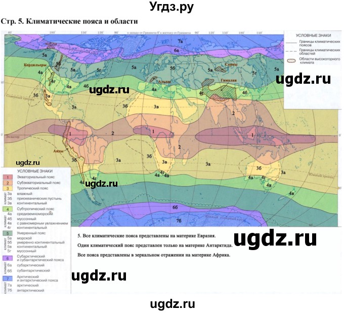 ГДЗ (Решебник) по географии 7 класс (контурные карты) Румянцев А.В. / страница / 5