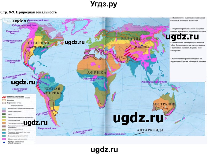 ГДЗ (Решебник) по географии 7 класс (контурные карты) Румянцев А.В. / страница / 8-9