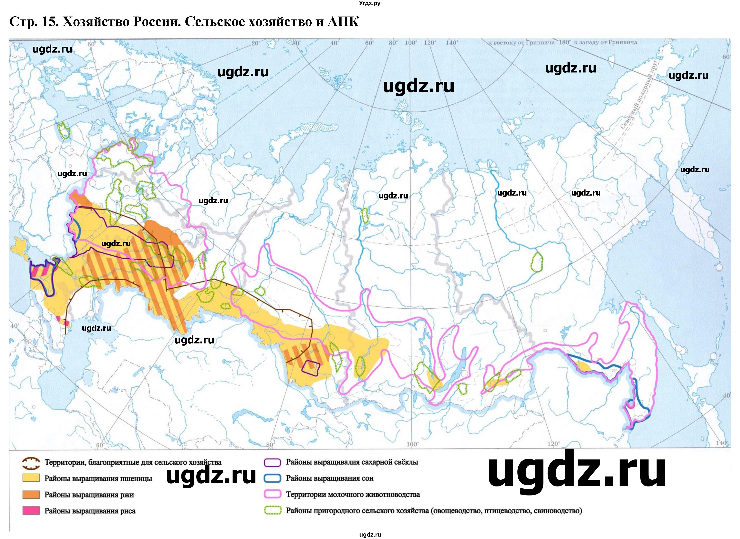 ГДЗ (Решебник) по географии 8 класс (контурные карты) Приваловский А.Н. / страница / 15