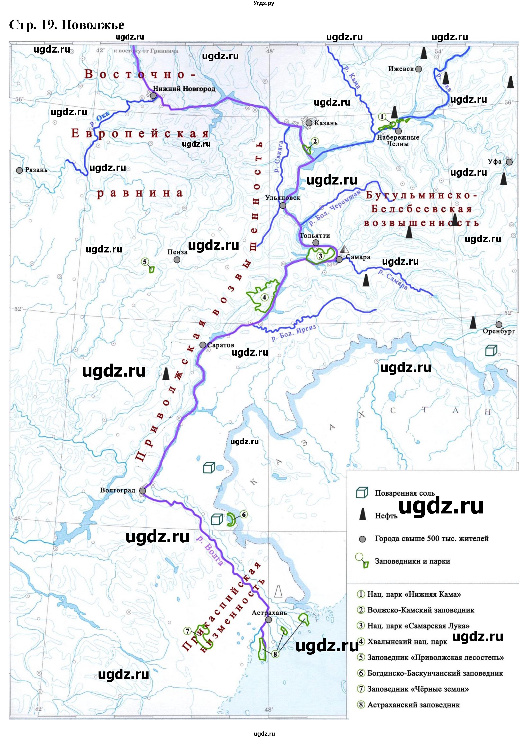 ГДЗ (Решебник) по географии 8 класс (контурные карты) Приваловский А.Н. / страница / 19