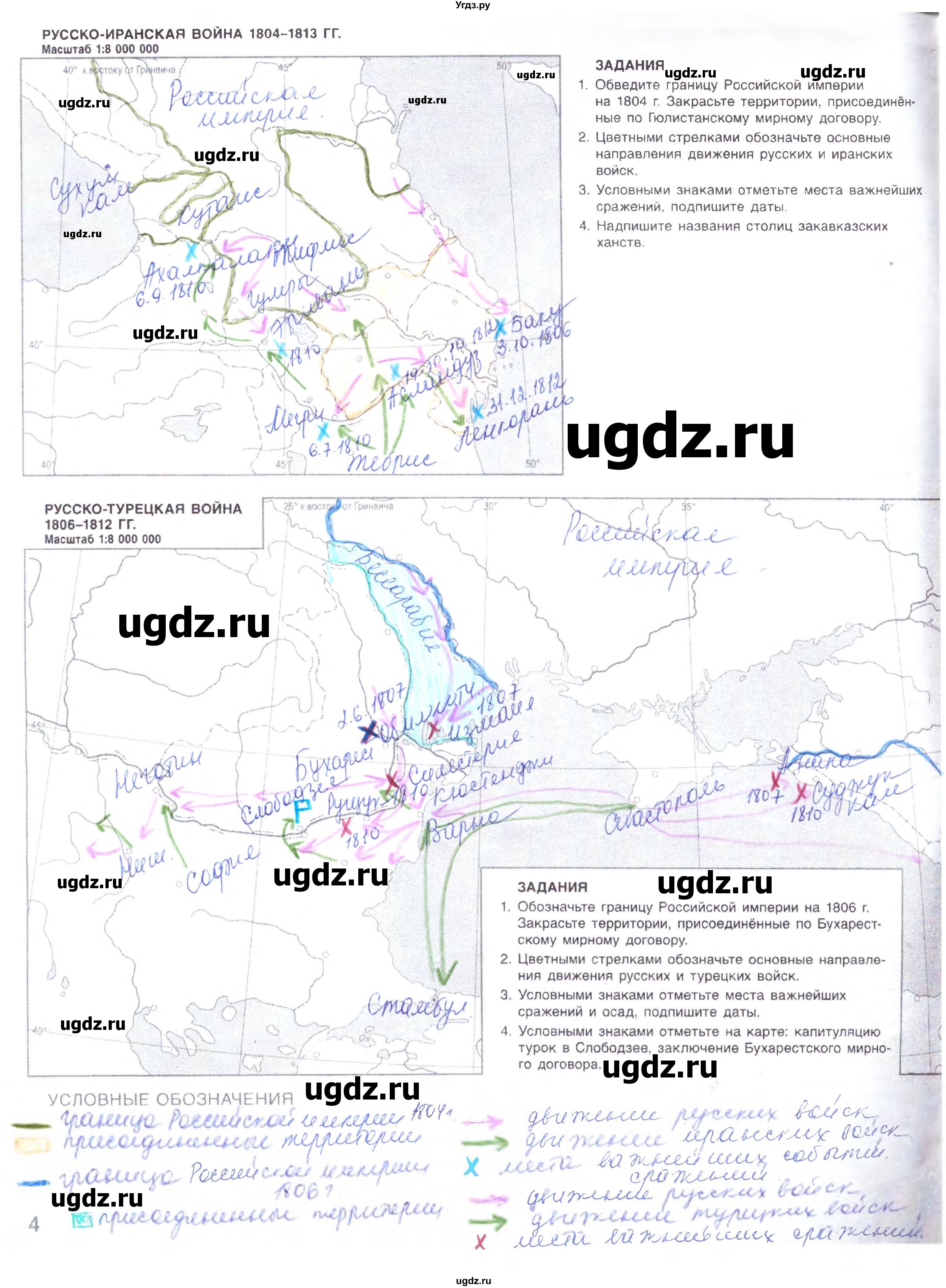 ГДЗ (Решебник) по истории 9 класс (контурные карты) Шевырев А.П. / страница / 4