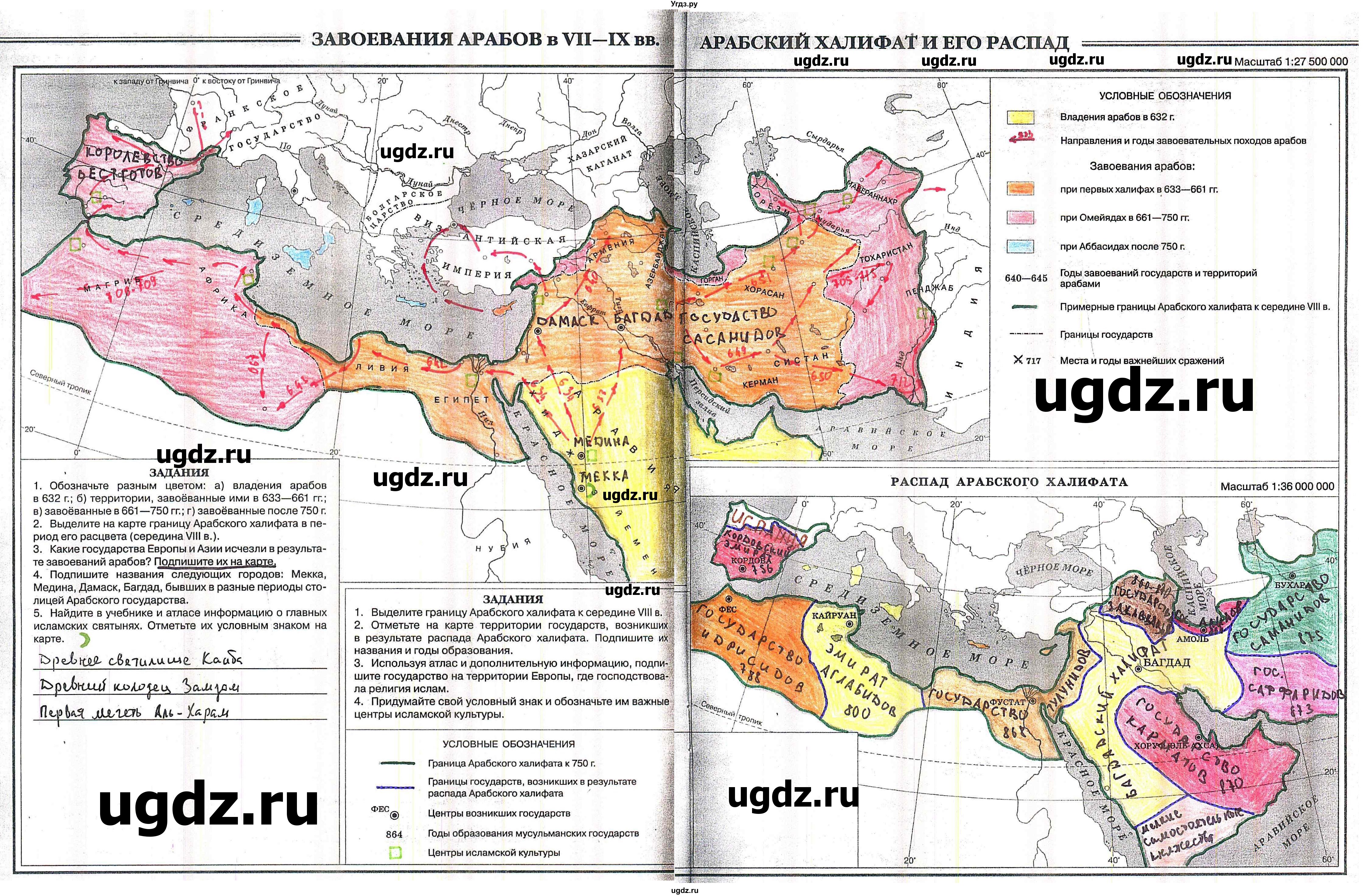 Завоевание арабов карта 6 класс