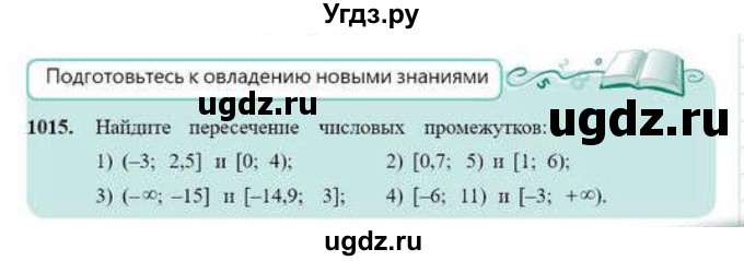 ГДЗ (Учебник) по математике 6 класс Абылкасымова А.Е. / упражнение / 1015