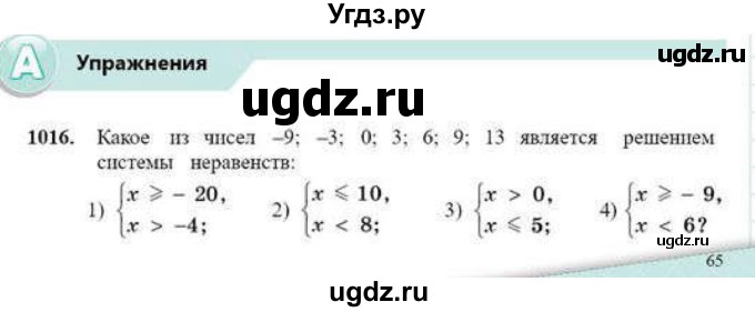 ГДЗ (Учебник) по математике 6 класс Абылкасымова А.Е. / упражнение / 1016