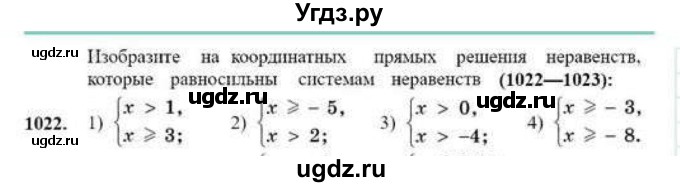 ГДЗ (Учебник) по математике 6 класс Абылкасымова А.Е. / упражнение / 1022