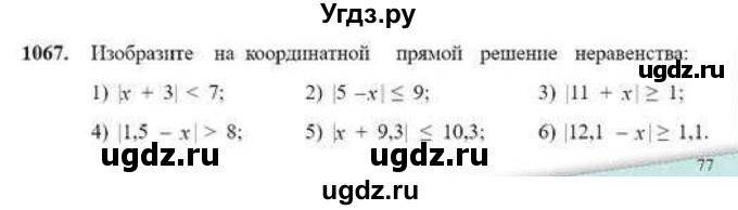 ГДЗ (Учебник) по математике 6 класс Абылкасымова А.Е. / упражнение / 1067