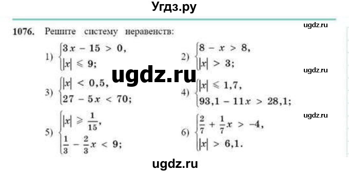 ГДЗ (Учебник) по математике 6 класс Абылкасымова А.Е. / упражнение / 1076