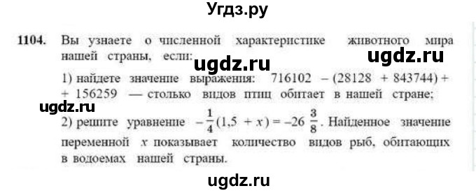 ГДЗ (Учебник) по математике 6 класс Абылкасымова А.Е. / упражнение / 1104