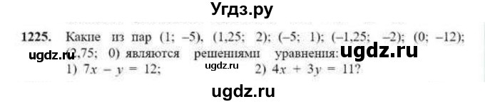 ГДЗ (Учебник) по математике 6 класс Абылкасымова А.Е. / упражнение / 1225