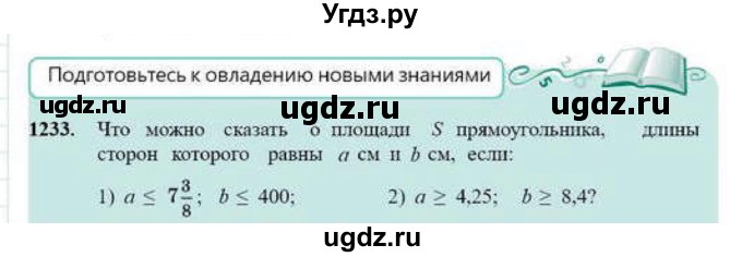 ГДЗ (Учебник) по математике 6 класс Абылкасымова А.Е. / упражнение / 1233