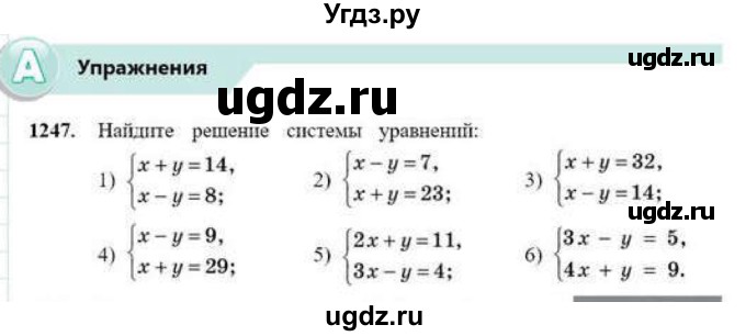 ГДЗ (Учебник) по математике 6 класс Абылкасымова А.Е. / упражнение / 1247