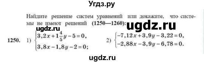 ГДЗ (Учебник) по математике 6 класс Абылкасымова А.Е. / упражнение / 1250