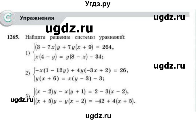 ГДЗ (Учебник) по математике 6 класс Абылкасымова А.Е. / упражнение / 1265