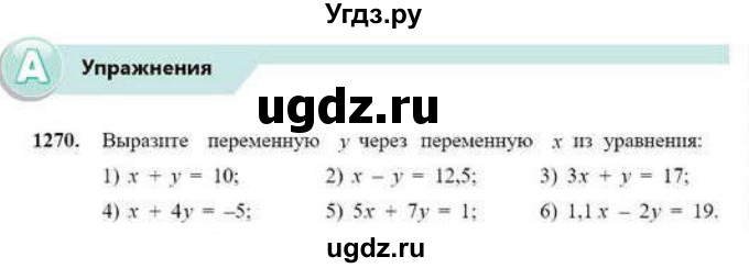 ГДЗ (Учебник) по математике 6 класс Абылкасымова А.Е. / упражнение / 1270