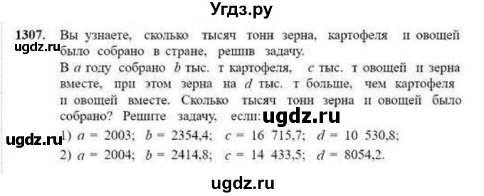 ГДЗ (Учебник) по математике 6 класс Абылкасымова А.Е. / упражнение / 1307