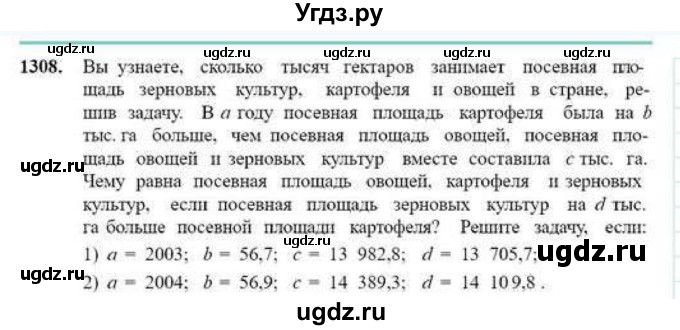 ГДЗ (Учебник) по математике 6 класс Абылкасымова А.Е. / упражнение / 1308