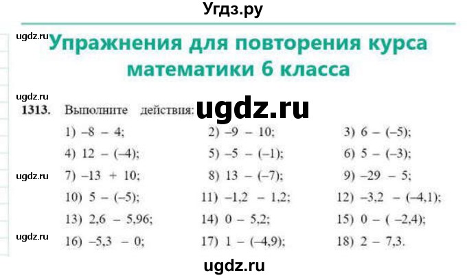 ГДЗ (Учебник) по математике 6 класс Абылкасымова А.Е. / упражнение / 1313