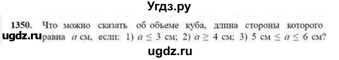 ГДЗ (Учебник) по математике 6 класс Абылкасымова А.Е. / упражнение / 1350