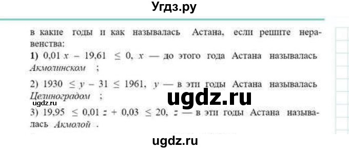 ГДЗ (Учебник) по математике 6 класс Абылкасымова А.Е. / упражнение / 1352(продолжение 2)