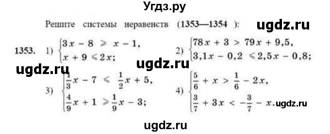 ГДЗ (Учебник) по математике 6 класс Абылкасымова А.Е. / упражнение / 1353