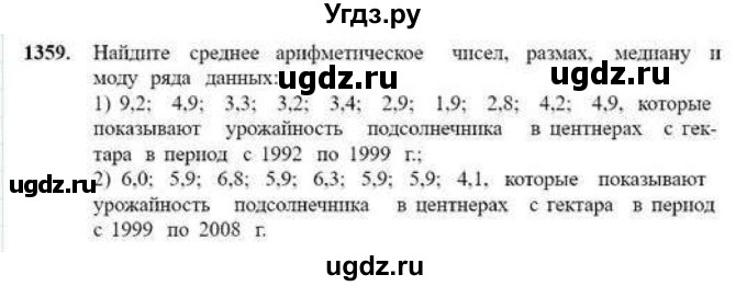 ГДЗ (Учебник) по математике 6 класс Абылкасымова А.Е. / упражнение / 1359