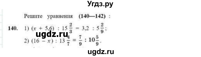 ГДЗ (Учебник) по математике 6 класс Абылкасымова А.Е. / упражнение / 140