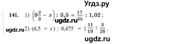 ГДЗ (Учебник) по математике 6 класс Абылкасымова А.Е. / упражнение / 141