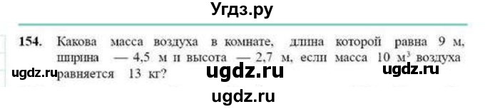 ГДЗ (Учебник) по математике 6 класс Абылкасымова А.Е. / упражнение / 154