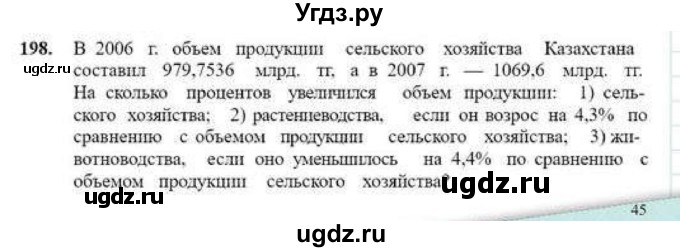 ГДЗ (Учебник) по математике 6 класс Абылкасымова А.Е. / упражнение / 198