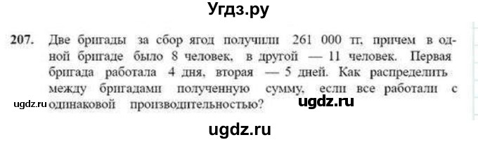 ГДЗ (Учебник) по математике 6 класс Абылкасымова А.Е. / упражнение / 207