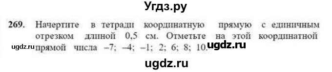 ГДЗ (Учебник) по математике 6 класс Абылкасымова А.Е. / упражнение / 269