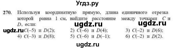 ГДЗ (Учебник) по математике 6 класс Абылкасымова А.Е. / упражнение / 270