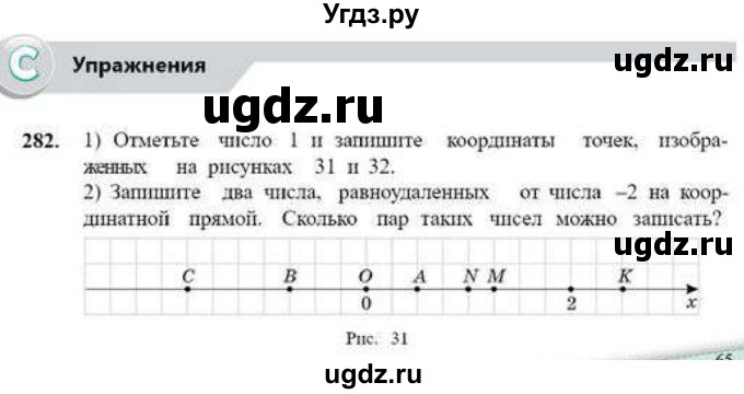 ГДЗ (Учебник) по математике 6 класс Абылкасымова А.Е. / упражнение / 282