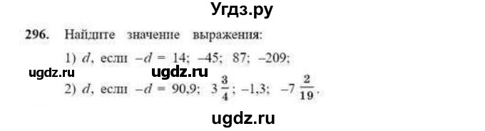ГДЗ (Учебник) по математике 6 класс Абылкасымова А.Е. / упражнение / 296
