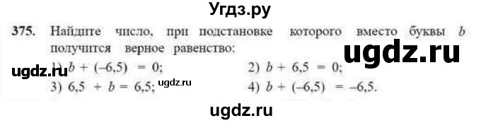 ГДЗ (Учебник) по математике 6 класс Абылкасымова А.Е. / упражнение / 375