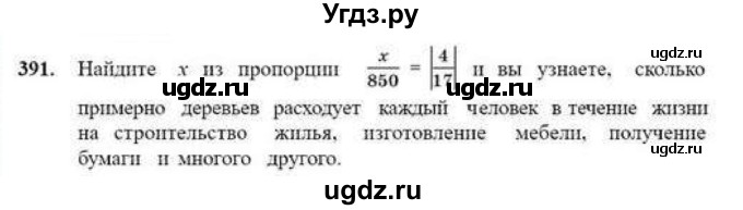 ГДЗ (Учебник) по математике 6 класс Абылкасымова А.Е. / упражнение / 391