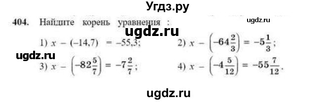 ГДЗ (Учебник) по математике 6 класс Абылкасымова А.Е. / упражнение / 404