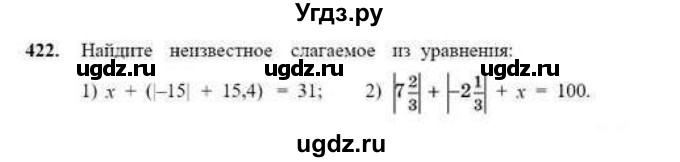 ГДЗ (Учебник) по математике 6 класс Абылкасымова А.Е. / упражнение / 422