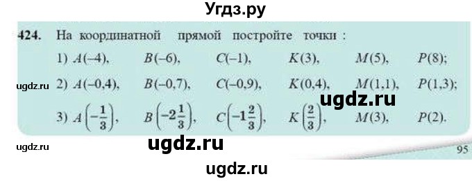 ГДЗ (Учебник) по математике 6 класс Абылкасымова А.Е. / упражнение / 424