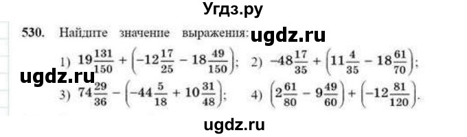 ГДЗ (Учебник) по математике 6 класс Абылкасымова А.Е. / упражнение / 530